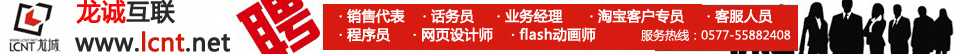 龍誠互聯夏季擴招員工的通知報告